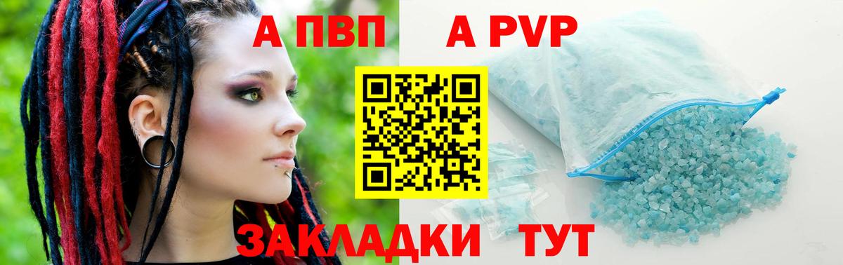 A-PVP СК  Alpha PVP Соль  Вход с VPN  Красный Сулин 