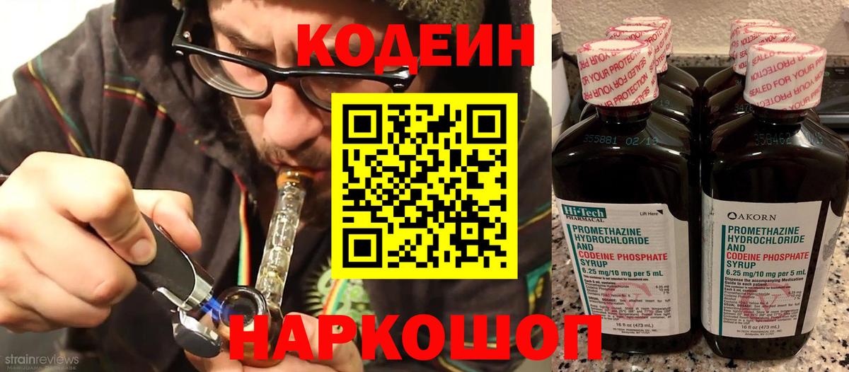 Красный Сулин  Кодеин напиток Lean (лин)  Кодеиновый сироп Lean напиток Lean (лин)  Вход с VPN 