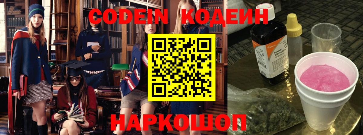 Codein напиток Lean (лин) Красный Сулин