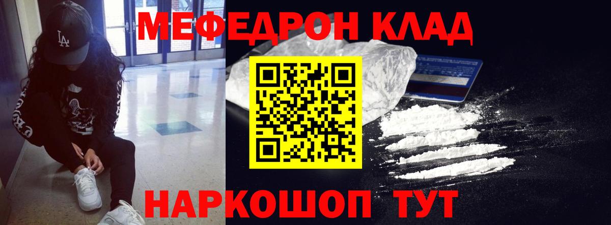 Меф мяу мяу кристаллы Красный Сулин